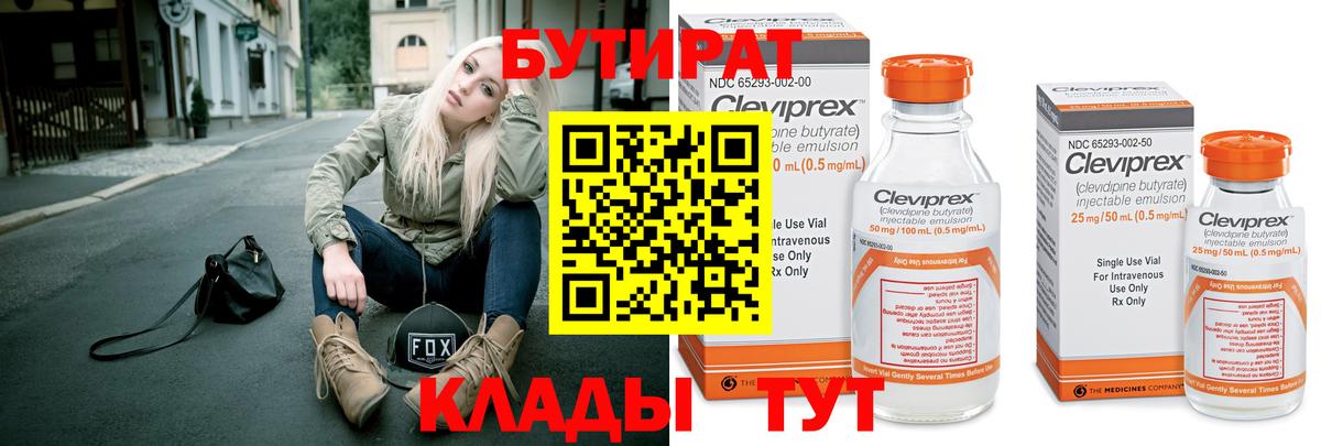 Бутират BDO Чернушка