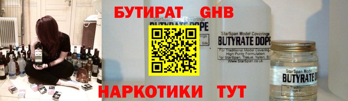 Чернушка  БУТИРАТ вода  Вход с VPN 