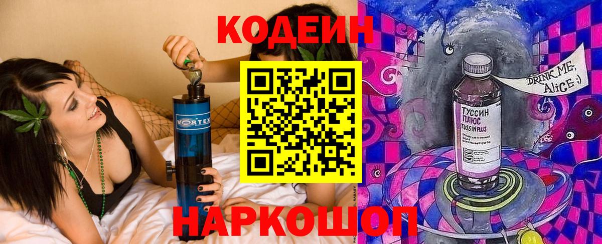 Codein напиток Lean (лин) Чернушка