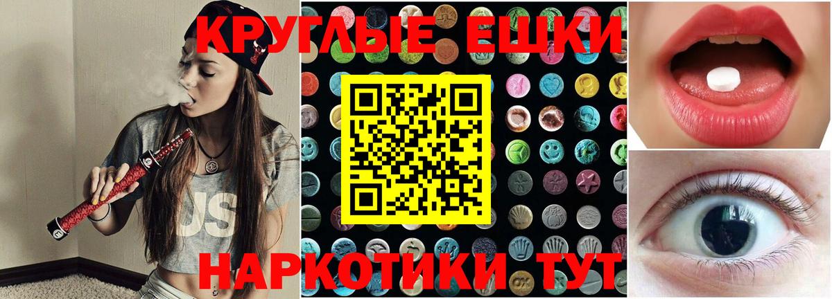 Экстази  ЭКСТАЗИ круглые  Вход с VPN  Чернушка  Ecstasy 250 мг 
