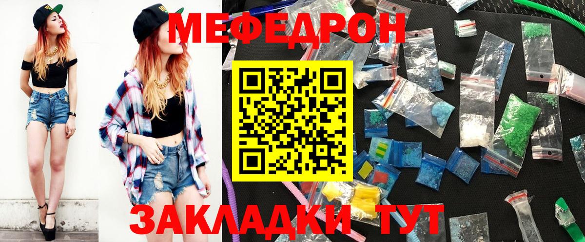 МЕФ  Вход с VPN  МЯУ-МЯУ 4 MMC  Чернушка  МЕФ mephedrone 
