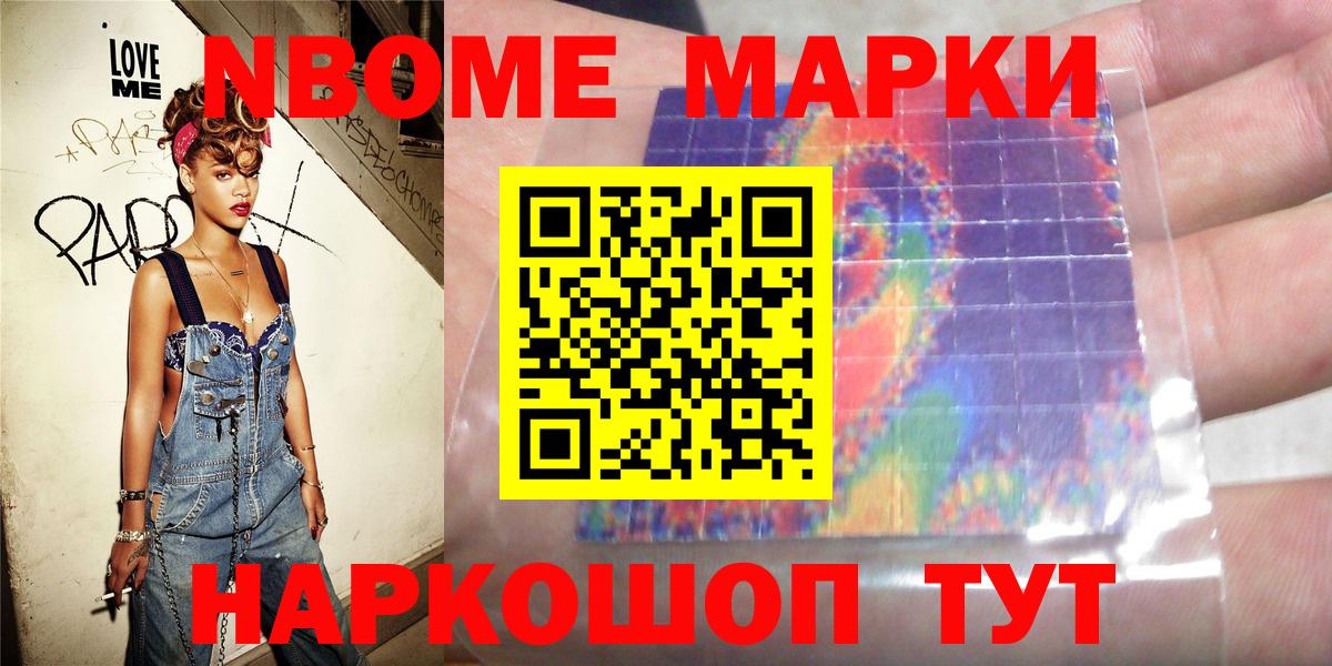 Марки 25I-NBOMe  Марки 25I-NBOMe 1500мкг  Марки 25I-NBOMe 1500мкг  Вход с VPN  Чернушка 